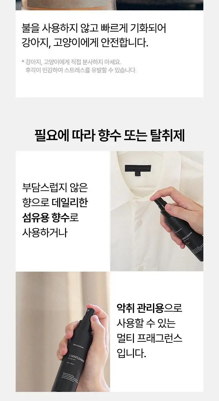 [향기플러팅]아이젠틀맨 섬유향수 100ml(3가지향) 상세페이지 44